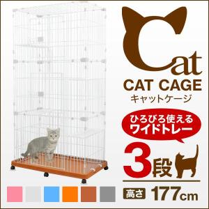 【非公開】キャットケージ 猫 ケージ 3段 ペットケージ キャットハウス 下段ビックトレータイプ 色選択 ホワイト ブラウン 口コミ 高評価 便利