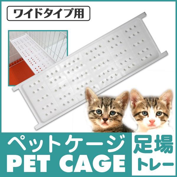 ペットケージ 猫ケージ 足場板 棚板 ねこ 小型犬 中型犬 室内ハウス おすすめ 口コミ 高評価 ペ...