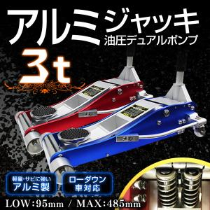 ガレージジャッキ アルミ アルミジャッキ 油圧 ...の商品画像