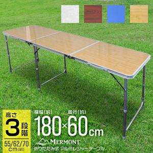 アルミテーブル 折りたたみ キャンプ 180 cm アウトドア