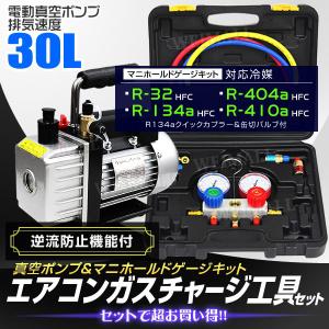 エアコンガスチャージ マニホールドゲージ 真空ポンプ セットでお得 R134a R32 R410a R404a 対応 口コミ｜tantobazarshop