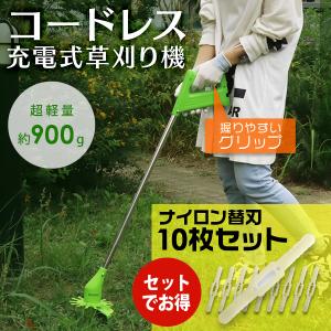 コードレス充電式草刈機 軽量・充電式コードレス草刈機