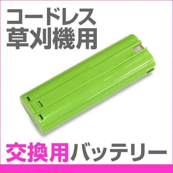 電動草刈り機  バッテリー 交換用パーツ 草刈り機用 充電式 コードレス口コミ 高評価 ランキング ...