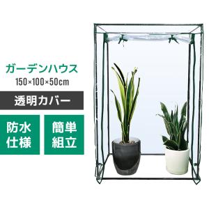 ビニールハウス 温室 ガーデンハウス 小型 ミニ...の商品画像