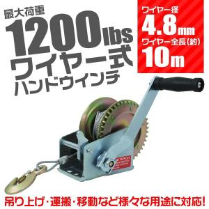 ハンドウィンチ 手動ウィンチ ワイヤー式 手動 手巻きウィンチ 1200LBS 544kg バイク 水上スキー ジェットスキー 荷締作業 ウィンチ｜tantobazarshop