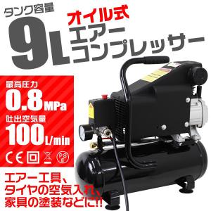 エアーコンプレッサー 100V オイル式 過圧力自動停止機能 エアーツール 工具 口コミ 高評価 ランキング プレゼント｜tantobazarshop