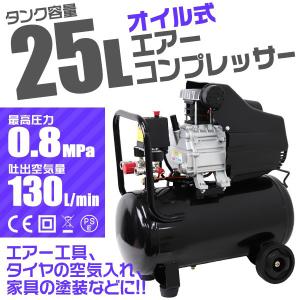 エアーコンプレッサー 100V 静音 最強 オイル式 過圧力自動停止機能 DIY 工具 25L 口コミ 高評価 ランキング おすすめ プレゼント｜tantobazarshop