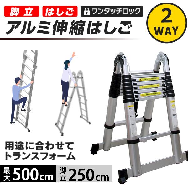 はしご 伸縮はしご 脚立 ハシゴ 伸縮脚立 アルミ製 5m アルミ梯子 折りたたみ 3メートル脚立 ...