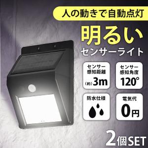 ソーラーライト 屋外 LEDライト 防水 明るい 2個セット