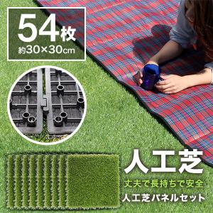 WEIMALL 人工芝 30cm×30cm パネル式 9枚セット カット可能