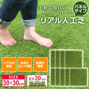 人工芝 30cm×30cm パネル式 9枚セッ...の詳細画像1