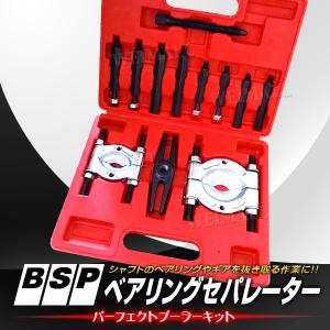 2PS ベアリングプーラー ベアリングセパレーター