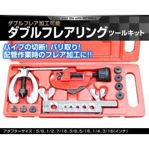 ダブルフレアリングツールキット フレア加工 ア...の詳細画像1