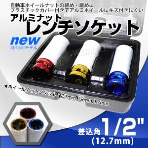 ホイールナットレンチ ホイールナットソケットレンチ