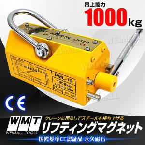 リフティングマグネット 1000kg 永久磁石 リフマグ 永磁リフマ リフティングマグネット 1000kg 永久磁石 リフマグ 永磁リフマ