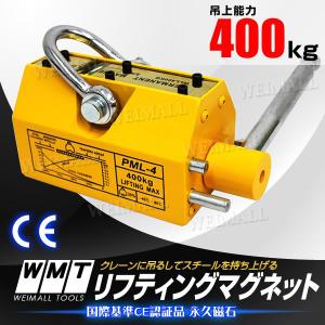 WEIMALL リフティングマグネット 永久磁石 リフマグ 永磁リフマ WEIMALL リフティングマグネット 永久磁石 リフマグ 永磁リフマ