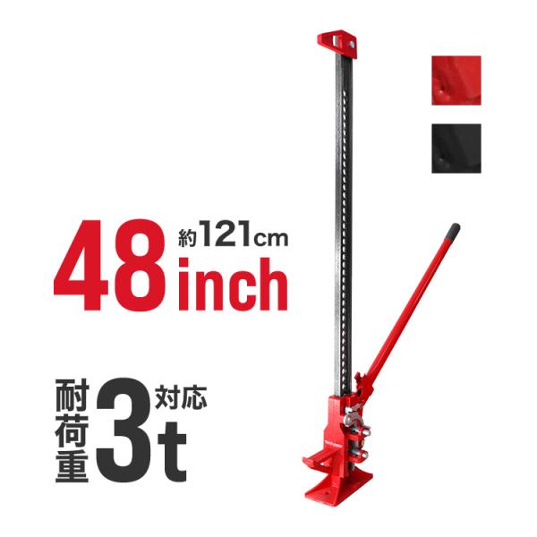 ジャッキ ファームジャッキ ハイリフト ジャッキ 3t 3トン 48インチ タイガージャッキ オフロ...