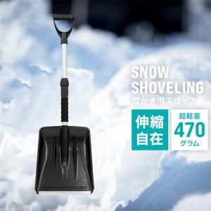 雪かきスコップ 収納 アルミブレード 伸縮  車載 除雪 除霜 軽量 コンパクト ショベル スノーブラシ 雪 口コミ 高評価｜tantobazarshop