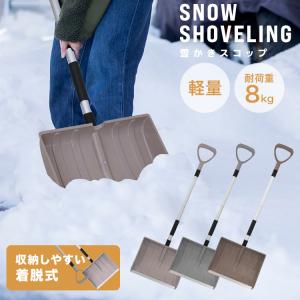 雪かきスコップ 軽量 アルミブレード 収納 スノースコップ 家庭用 除雪スコップ 雪下ろし棒 雪おろし スポンジ 雪かき スコップ  雪落とし 車用｜tantobazarshop