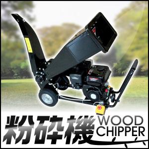ウッドチッパー Gaidoh エンジン式粉砕機 75mm粉砕能力 7.5馬力