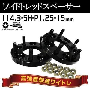 Durax ワイドトレッドスペーサー スペーサー ワイトレ   15mm ワイドスペーサー  PCD114.3 5穴 P1.25 自動車用｜tantobazarshop