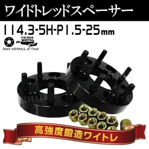 Durax ワイドトレッドスペーサー スペーサー ワイトレ   25mm ワイドスペーサー  PCD114.3 5穴 P1.5 自動車用｜tantobazarshop