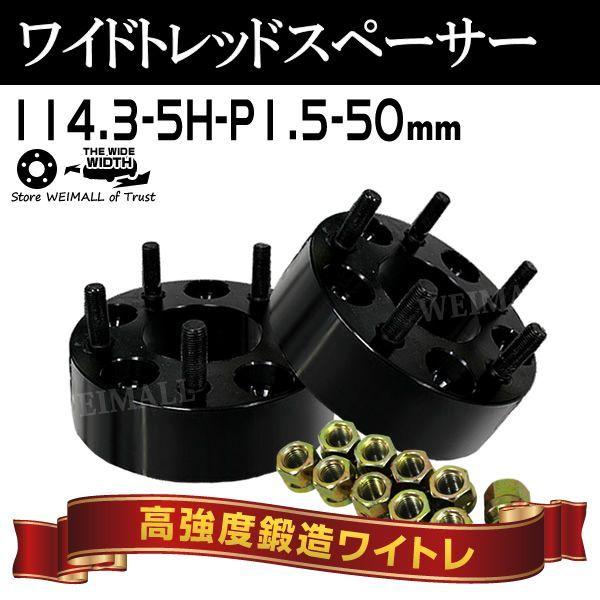 Durax ワイドトレッドスペーサー スペーサー ワイトレ   50mm ワイドスペーサー  PCD...