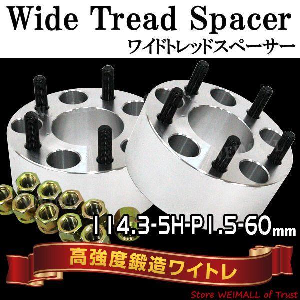 Durax ワイドトレッドスペーサー スペーサー ワイトレ   60mm ワイドスペーサー  PCD...