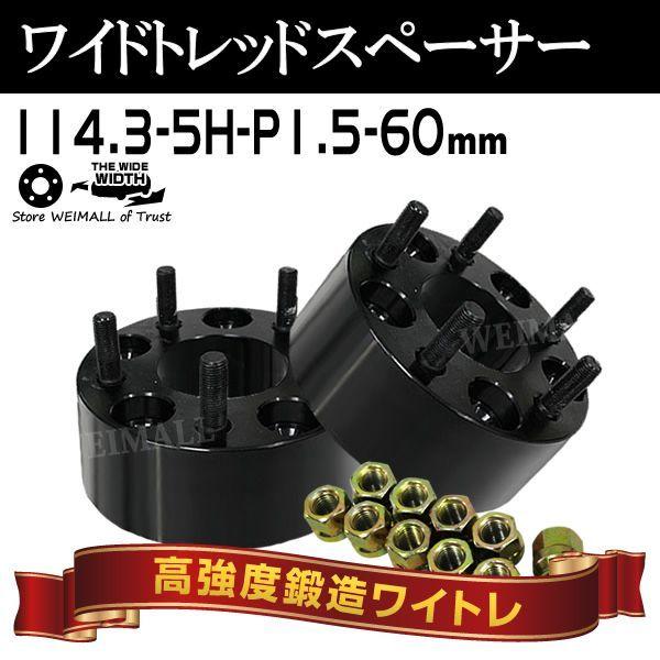 Durax ワイドトレッドスペーサー スペーサー ワイトレ   60mm ワイドスペーサー  PCD...