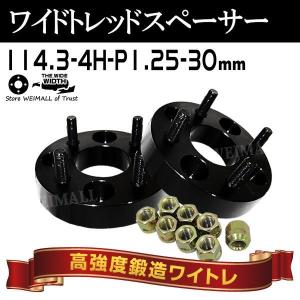 Durax ワイドトレッドスペーサー スペーサー ワイトレ   30mm ワイドスペーサー  PCD114.3 4穴 P1.25 自動車用｜tantobazarshop