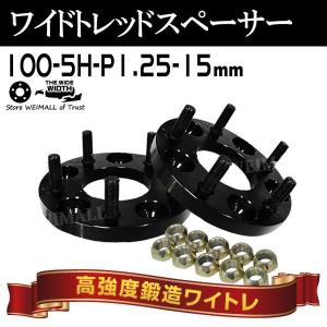 Durax ワイドトレッドスペーサー スペーサー  15mm ワイドスペーサー PCD100 5穴 P1.25 自動車用 ホイールスペーサー｜tantobazarshop