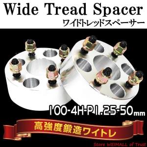 スペーサー ワイトレ Durax  50mm ワイトレ ワイドスペーサー PCD100 4穴 P1.25 シルバー ホイールスペーサー