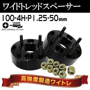 Durax スペーサー ワイトレ   50mm ワイトレ ワイドスペーサー PCD100 4穴 P1.25 自動車用 ホイールスペーサー｜tantobazarshop