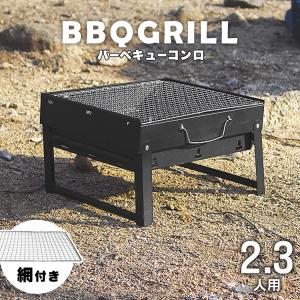 バーベキュー コンロ 折りたたみ ステンレス BBQ コンパクト
