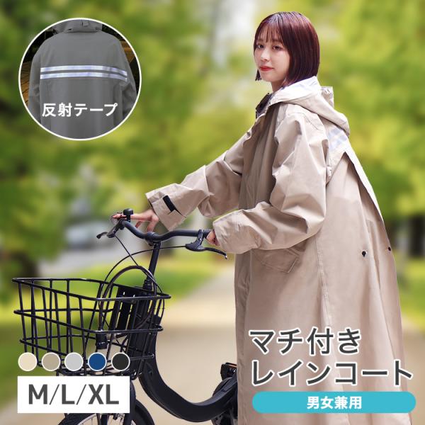 レインコート 自転車 リュック レディース メンズ カッパ レインポンチョ おしゃれ ロング 自転車...