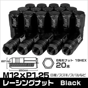 ホイールナット 黒 レーシングナット M12×P1.25 ロング 自動車 袋 Durax 口コミ 高評価 ランキング プレゼント｜tantobazarshop