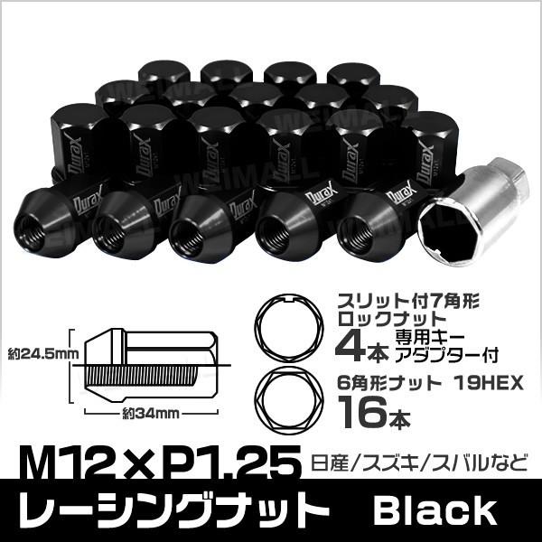 Durax ホイールナット 袋 M12 P1.25 ロング ロックナット付 20個セット 口コミ 高...