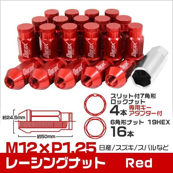ホイールナット レーシングナット M12×P1.25 ロング ロックナット 自動車 袋 赤 Dura...