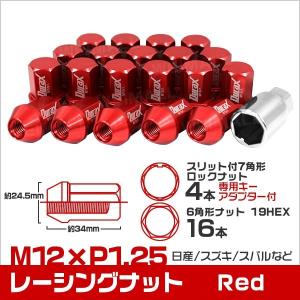 【非表示】Durax ホイールナット M12 P1.25 ロング ロックナット付 20個セット 口コミ 高評価 ランキング プレゼント