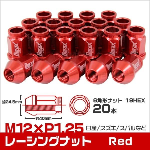 ホイールナット レーシングナット M12×P1.25 ショート 自動車 貫通 赤 Durax