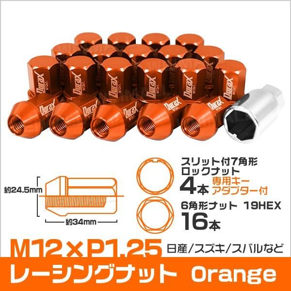 Durax ホイールナット 袋 M12 P1.25 ロング ロックナット付 20個セット 口コミ 高...