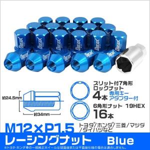 【非公開】ホイールナット レーシングナット M12×P1.5 ショート ロックナット 自動車 袋 青 Durax おすすめ 便利