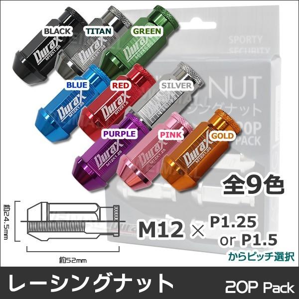 Durax レーシングナット ホイールナット貫通 M12×P1.5 ショートタイプ 鍛造7075アル...