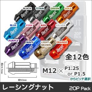 Durax レーシングナット ホイールナット袋型 M12 P1.5 ショートタイプ ロックナット付 鍛造7075アルミ 20個セット 口コミ 高評価