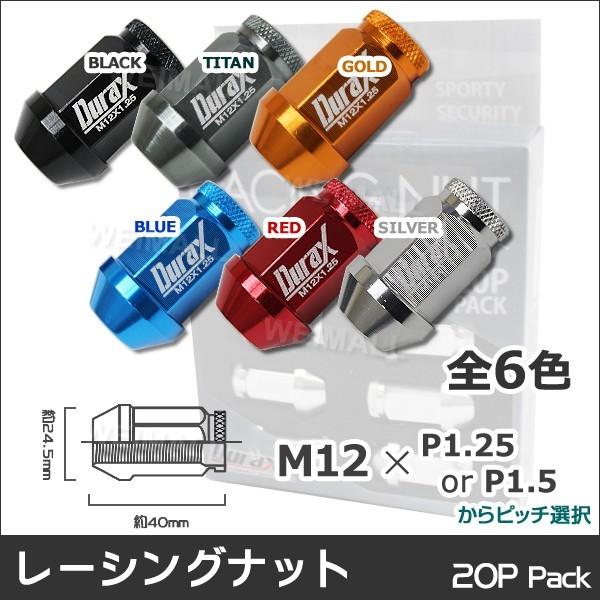 Durax レーシングナット 貫通型 M12×P1.25 ショートタイプ 鍛造7075アルミ 20個...