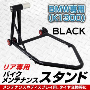BMW 純正リアメンテナンススタンドレーシングスタンド