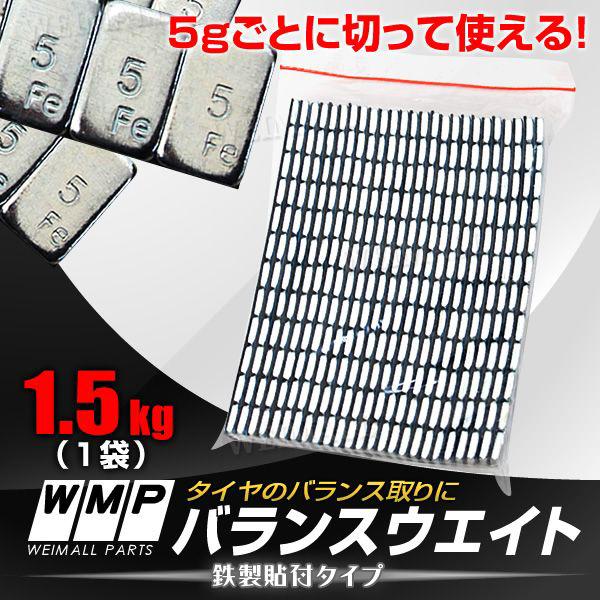 バランスウエイト 5g刻み 1.5kg ホイールバランスウエイト 鉄 強力テープ 乗用車 口コミ 高...