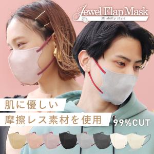【非表示】不織布マスク くすみカラー マスク 立体 大きめ おしゃれ カラー  耳痛くない 不織布 カラーマスク ジュエルフラップマスク メルティスタイル WEIMALL