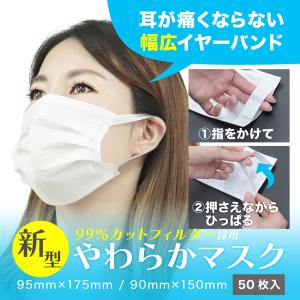 【40％OFFクーポン】耳が痛くならない マスク ホワイト 子供用 女性用 小さめ 大人用 ふつうサイズ 不織布 使い捨て ウイルス 99%カット やわらか 50枚 幅広｜tantobazarshop