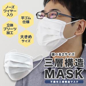 不織布マスク 大きめ マスク 男性 大きいサイ...の詳細画像1